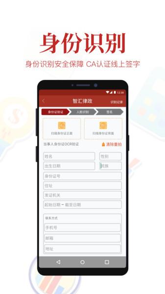 智汇律政最新版下载,智汇律政,法律app,公证app