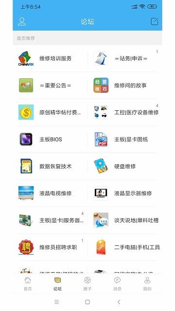 迅维网app下载,迅维网,维修app,咨询app