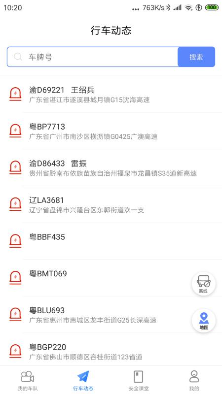 小安视频软件下载,小安视频,行车app,违章app