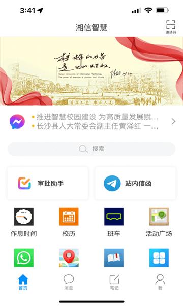 湖南信息学院湘信智慧app下载,湘信智慧,校园app,大学app