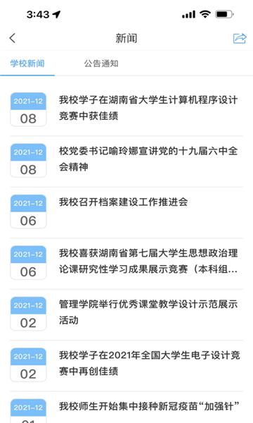 湖南信息学院湘信智慧app下载,湘信智慧,校园app,大学app