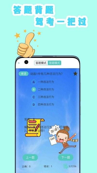 驾考模拟器手机版下载,驾考模拟器,驾考app